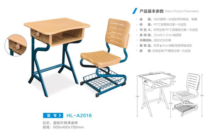 HL-A2016 塑钢升降课桌椅
