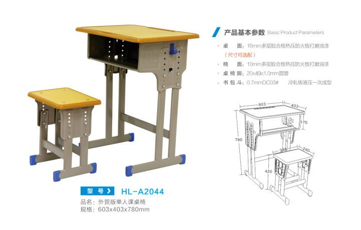 HL-A2044 外贸版单人课桌椅