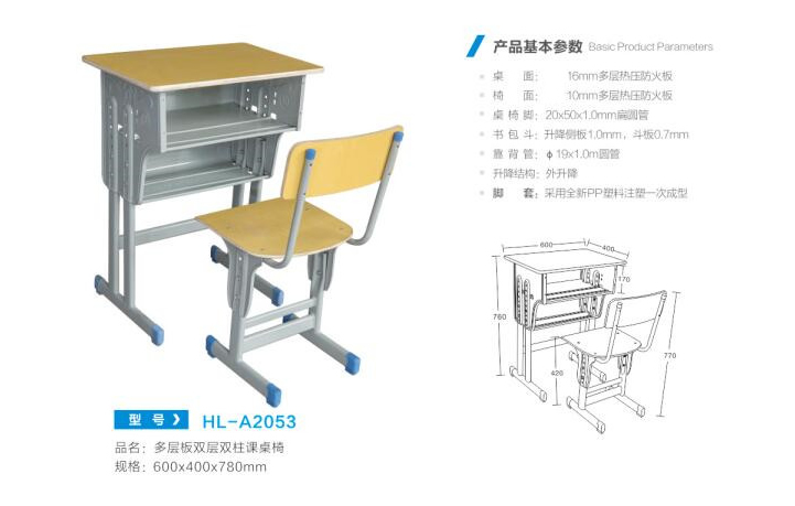 HL-A2053 多层板双层双柱课桌椅