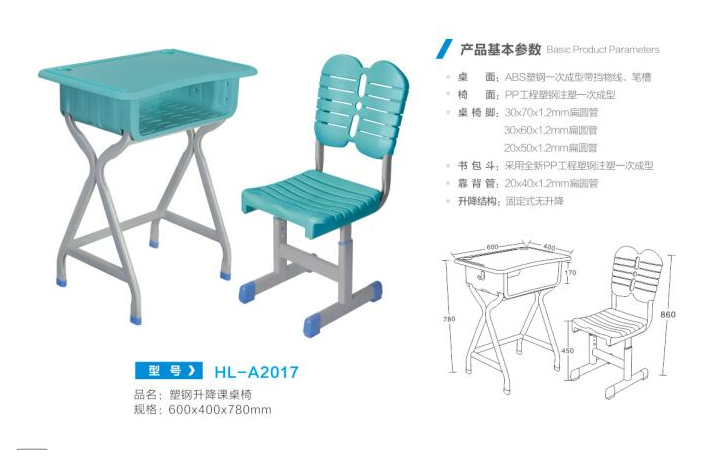 HL-A2017 塑钢升降课桌椅 HL-A2017 塑钢升降课桌椅