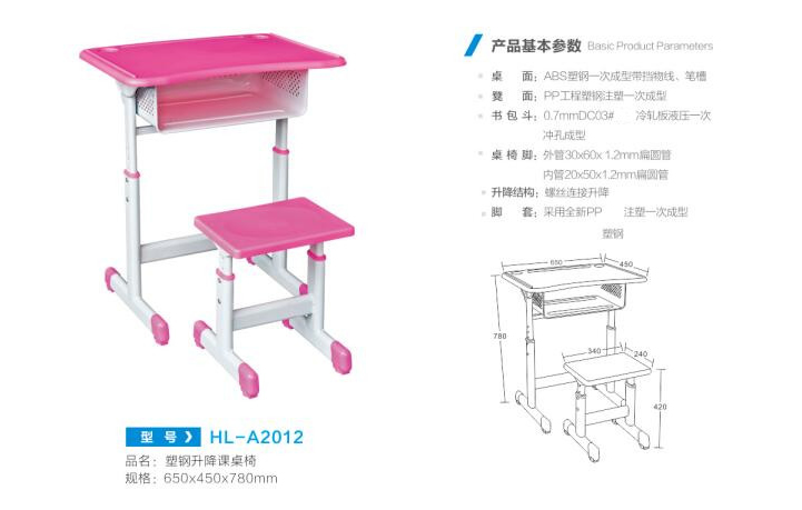 HL-A2012 塑钢升降课桌椅