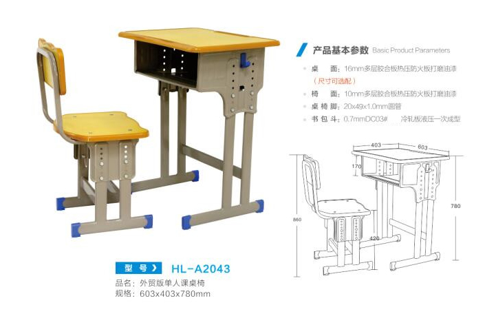 HL-A2043 外贸版单人课桌椅
