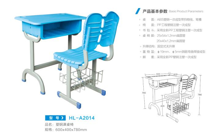 HL-A2014 塑钢课桌椅