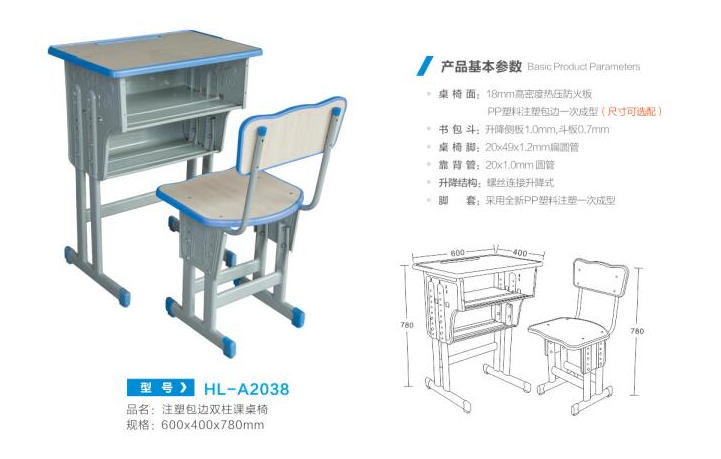 HL-A2038 注塑包边双柱课桌椅