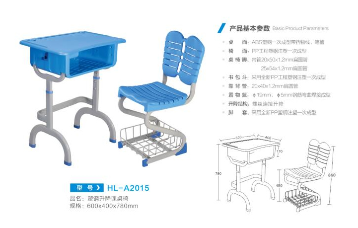 HL-A2015 塑钢升降课桌椅