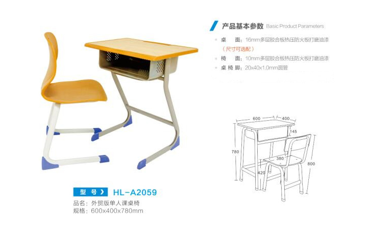 HL-A2059 外贸版单人课桌椅