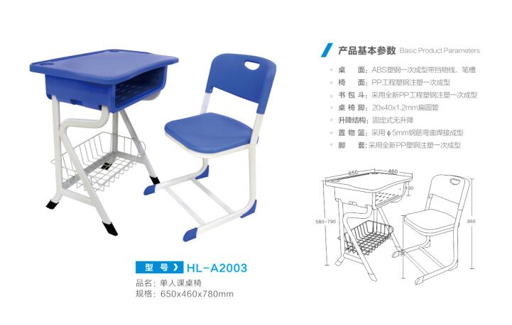 HL-A2003 单人课桌椅