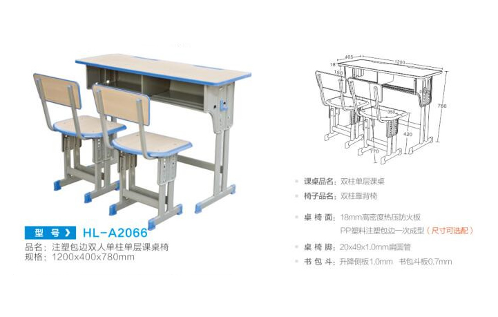 HL-A2066 注塑包边双人单柱单层课桌椅 HL-A2066 注塑包边双人单柱单层课桌椅