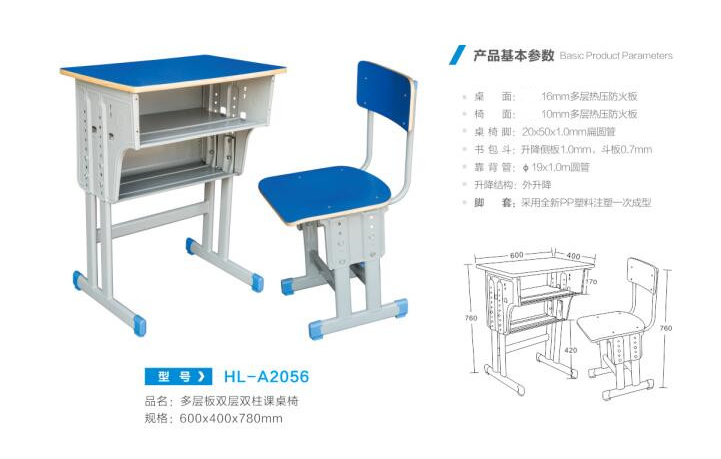 HL-A2056 多层板双层双柱课桌椅