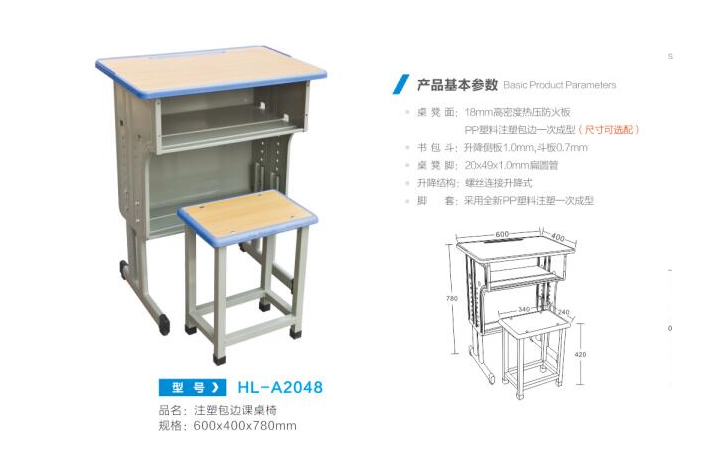 HL-A2048 注塑包边课桌椅