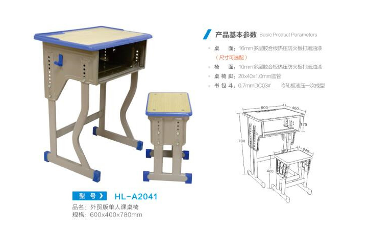 HL-A2041 外贸版单人课桌椅